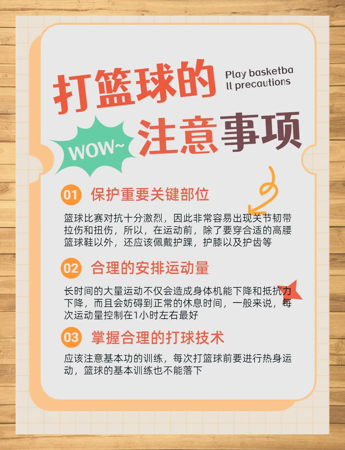 家长如何帮助孩子准备篮球选秀_1